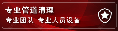 准格尔旗管道疏通电话