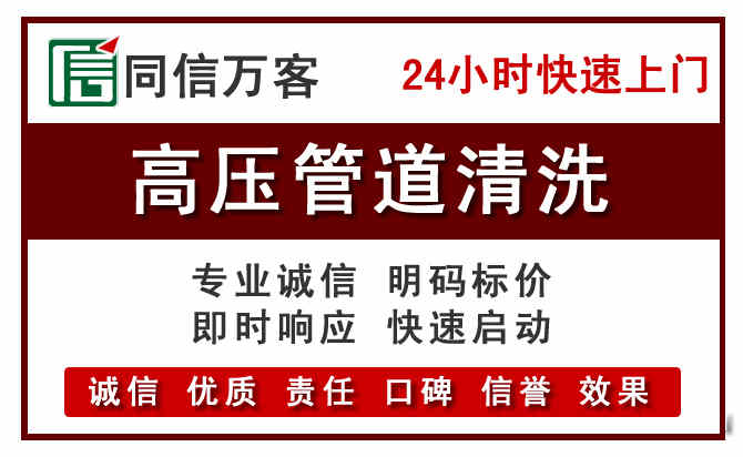 准格尔旗高压清洗电话.jpg